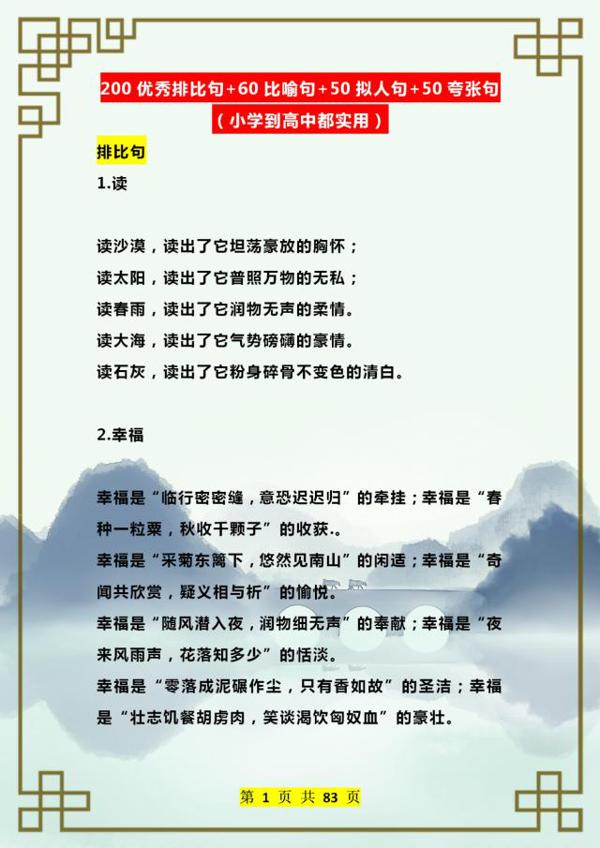 腹有诗书气自华!400句超经典排比句!随便丢1句到作文中都是高分