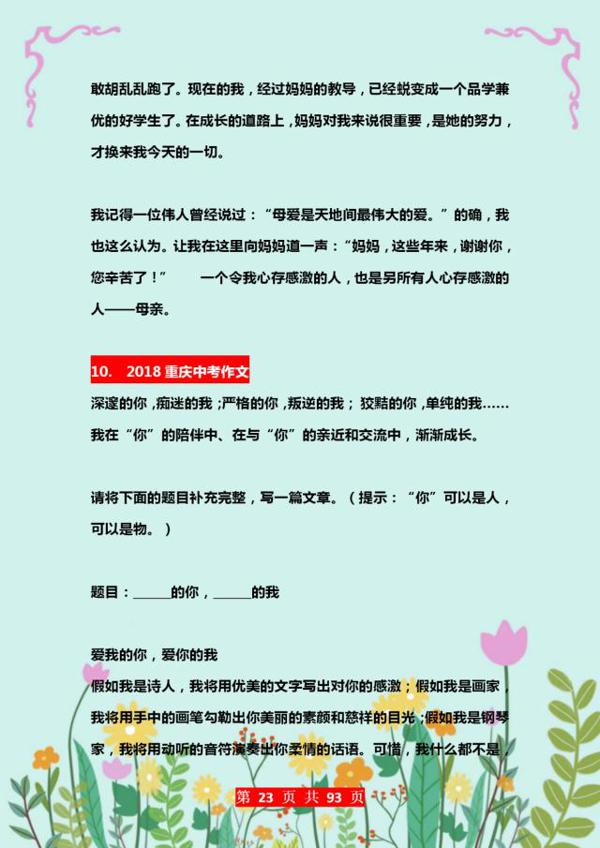 100篇中考作文经典范文精选!打印1份背熟了,考试“一分不扣”! 22
