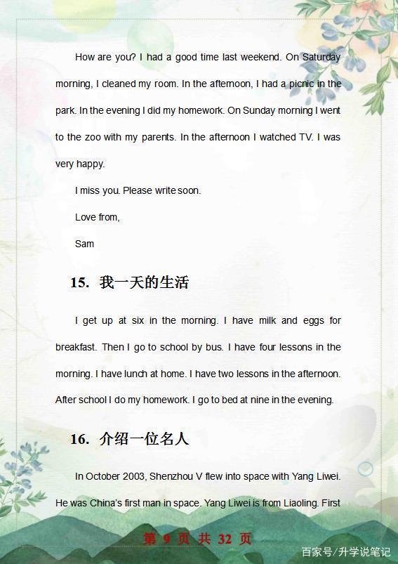 俞敏洪:小学英语作文背会这50篇,考场上笔尖如泉涌,作文也满分 8
