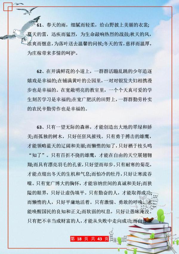 作文素材积累!100排比句+50拟人句+50夸张句!小学到高中都实用 17