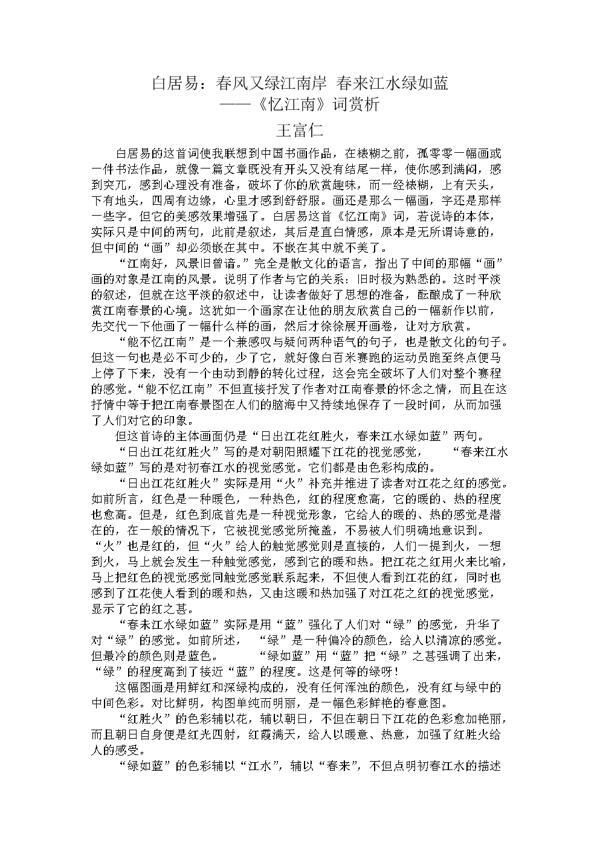 春风又绿江南岸 忆江南作文700字
