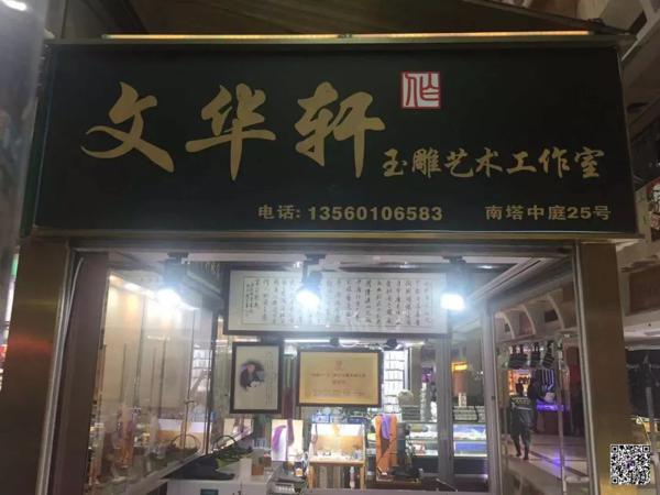 【推荐】聂作文，70后高级玉雕师，湖南省玉雕大师。