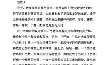 包饺子 五年级包饺子作文400字