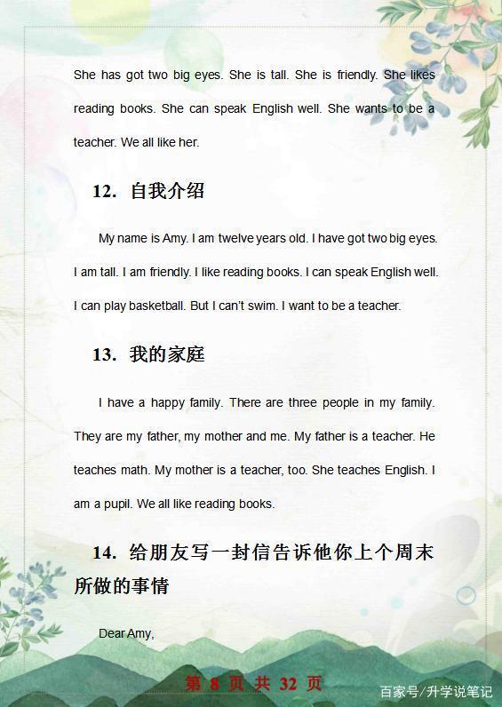 俞敏洪:小学英语作文背会这50篇,考场上笔尖如泉涌,作文也满分 7