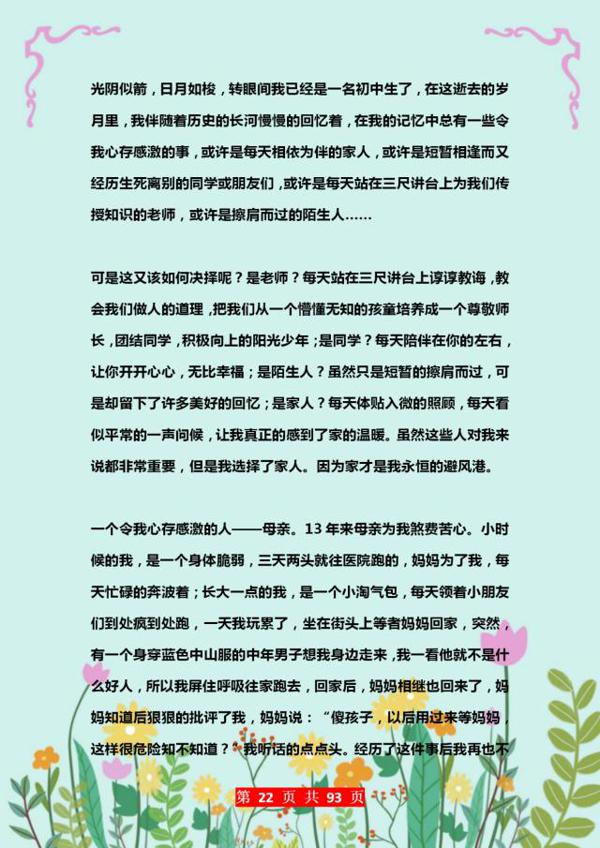100篇中考作文经典范文精选!打印1份背熟了,考试“一分不扣”! 21