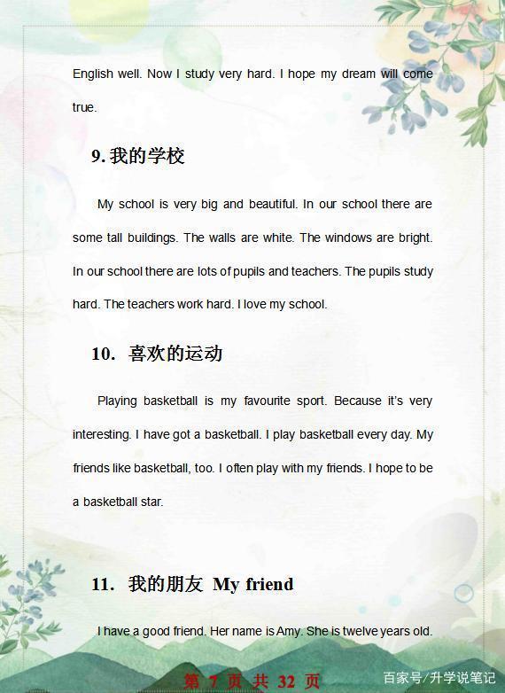 俞敏洪:小学英语作文背会这50篇,考场上笔尖如泉涌,作文也满分 6