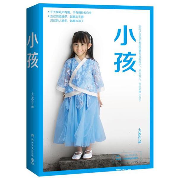 《小孩》读后感悟