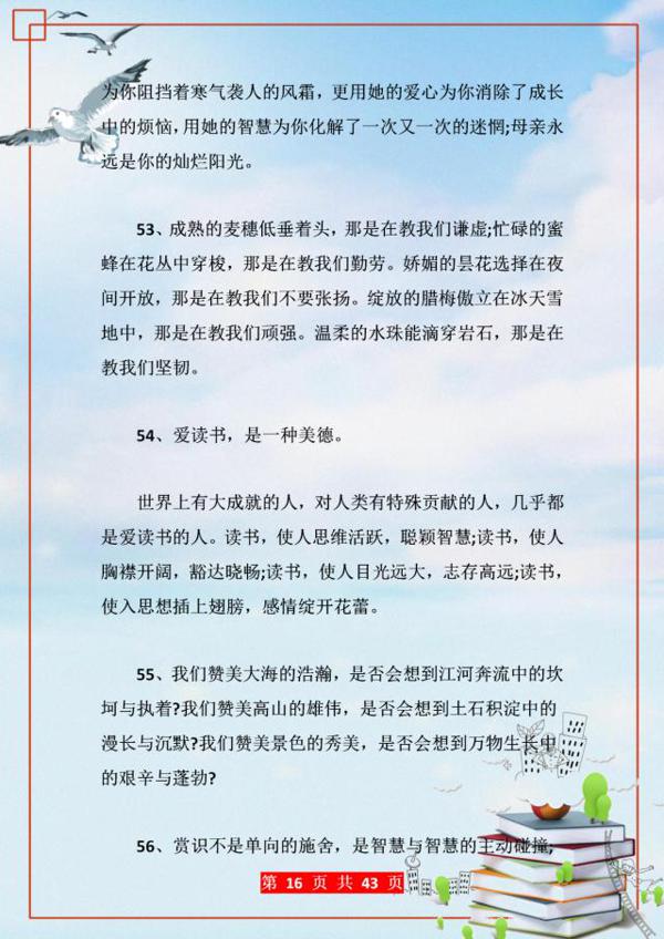 作文素材积累!100排比句+50拟人句+50夸张句!小学到高中都实用 15