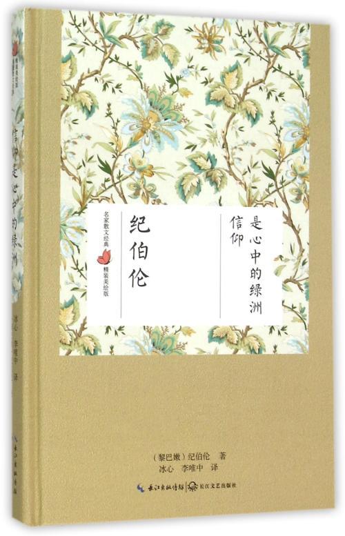 爱的绿洲散文