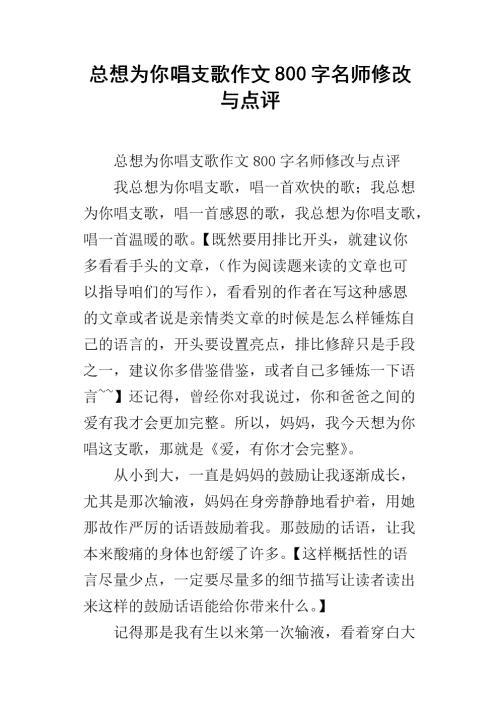 总想为你唱支歌作文