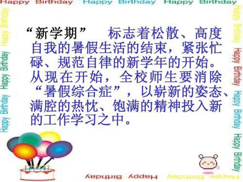 新学期,新开始作文650字