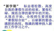 新学期,新开始作文650字