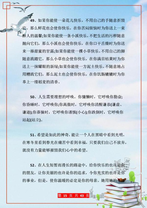 作文素材积累!100排比句+50拟人句+50夸张句!小学到高中都实用 14