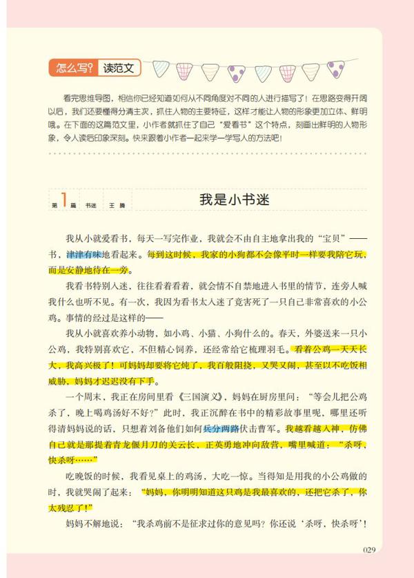 思维导图快速作文法，作文分数轻松+10分， 快准狠 ！ 9