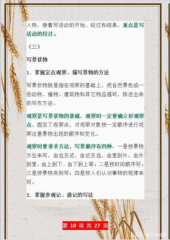语文教师分析:孩子作文不好?可能是因为没有掌握这份写作方法! 9