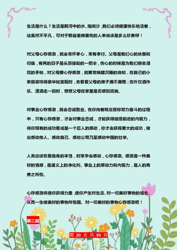 100篇中考作文经典范文精选!打印1份背熟了,考试“一分不扣”! 19