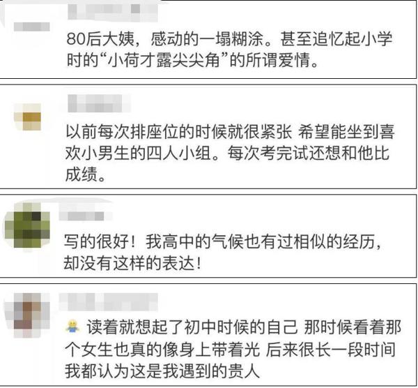 小学生“暗恋”作文惊呆网友！“她就是我的光！” 5