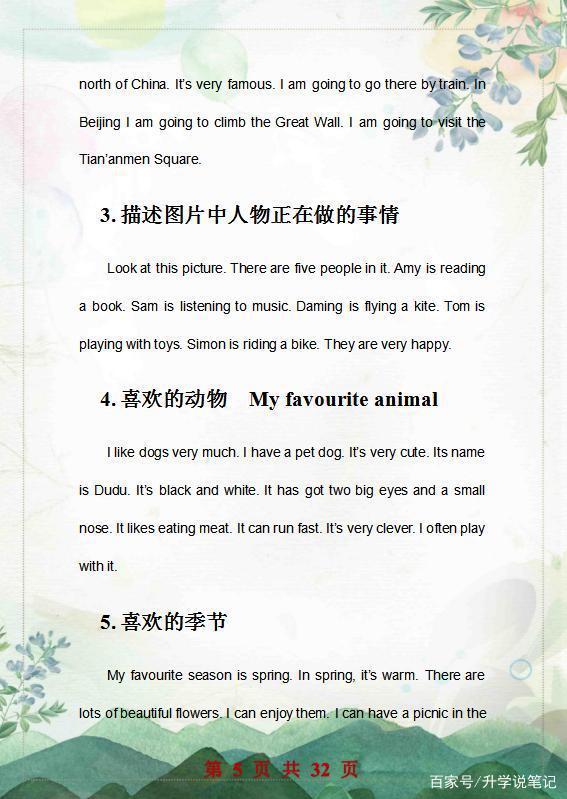俞敏洪:小学英语作文背会这50篇,考场上笔尖如泉涌,作文也满分 4