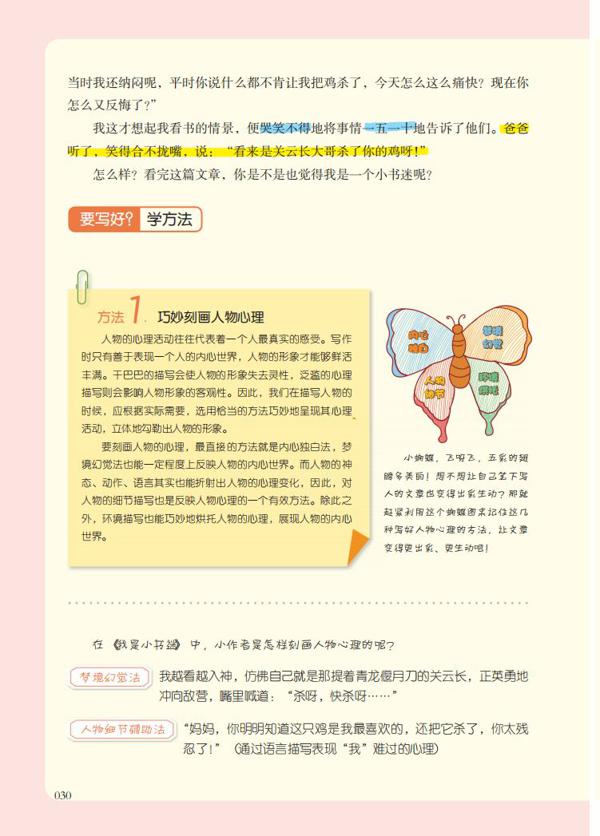 思维导图快速作文法，作文分数轻松+10分， 快准狠 ！ 10