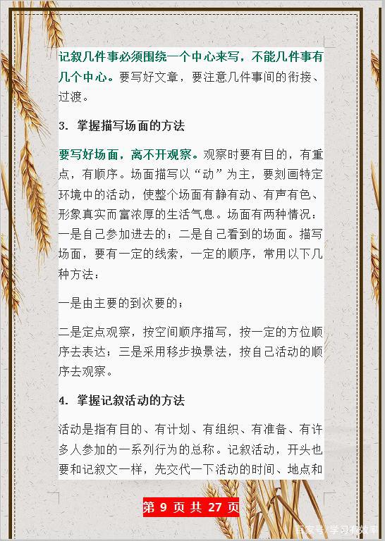 语文教师分析:孩子作文不好?可能是因为没有掌握这份写作方法! 8