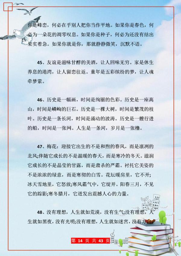 作文素材积累!100排比句+50拟人句+50夸张句!小学到高中都实用 13