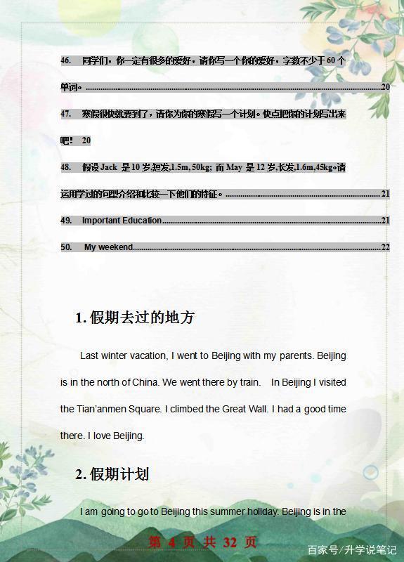 俞敏洪:小学英语作文背会这50篇,考场上笔尖如泉涌,作文也满分 3