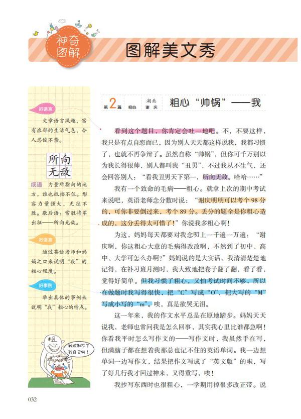 思维导图快速作文法，作文分数轻松+10分， 快准狠 ！ 11