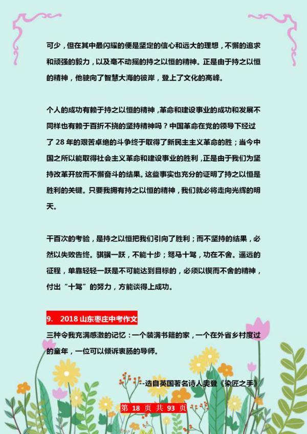100篇中考作文经典范文精选!打印1份背熟了,考试“一分不扣”! 17