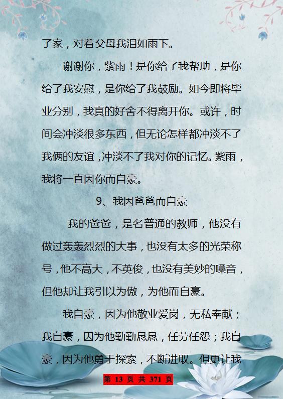 作文“特困生”:这100篇中考作文拿去背,中考作文力压群雄夺第一 13