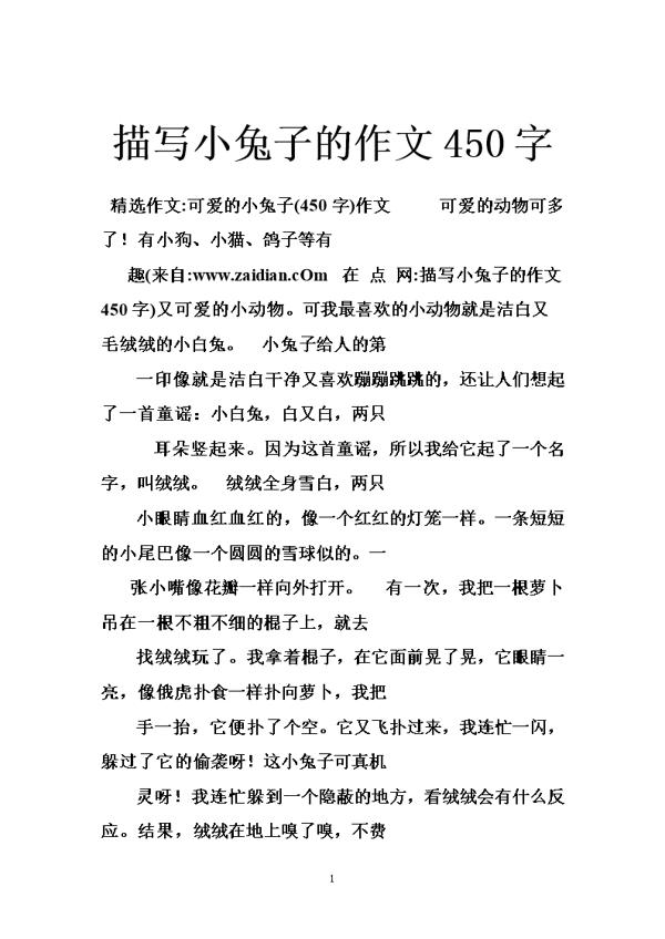 我喜爱的小动物 描写小兔子的作文600字