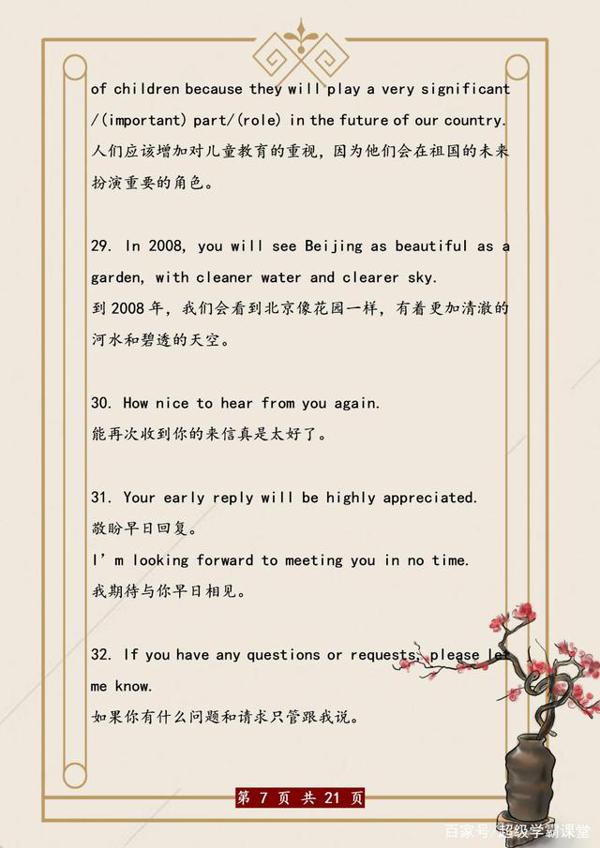 英语老师:这100个“万能”好句贴墙上背,初中3年作文“10扣分” 6