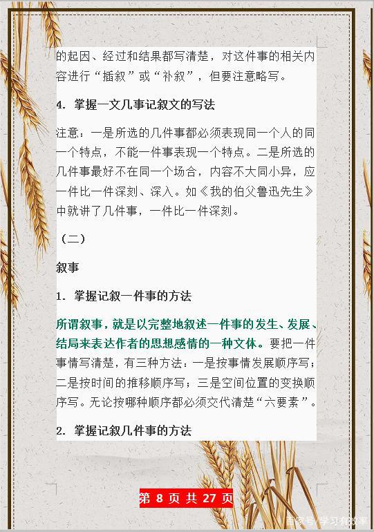 语文教师分析:孩子作文不好?可能是因为没有掌握这份写作方法! 7