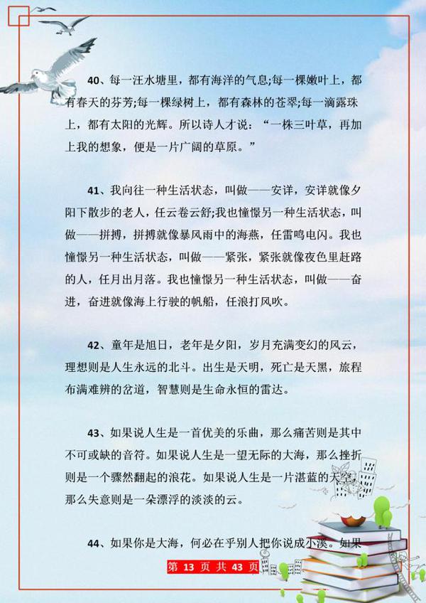 作文素材积累!100排比句+50拟人句+50夸张句!小学到高中都实用 12