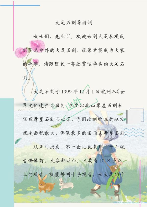 四年级语文单元作文范文,值得孩子阅读学习(建议为孩子打印) 12