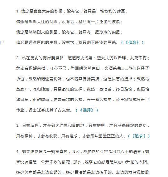 语文老师熬夜整理：80篇精彩作文开头和结尾汇总，替孩子收藏 1