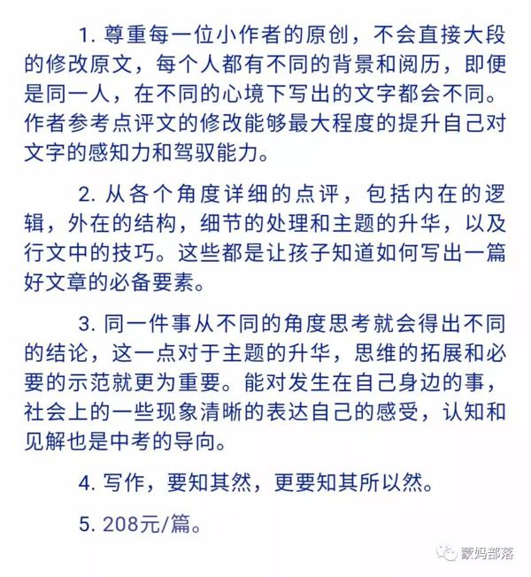蒙妈：点评作文服务 3