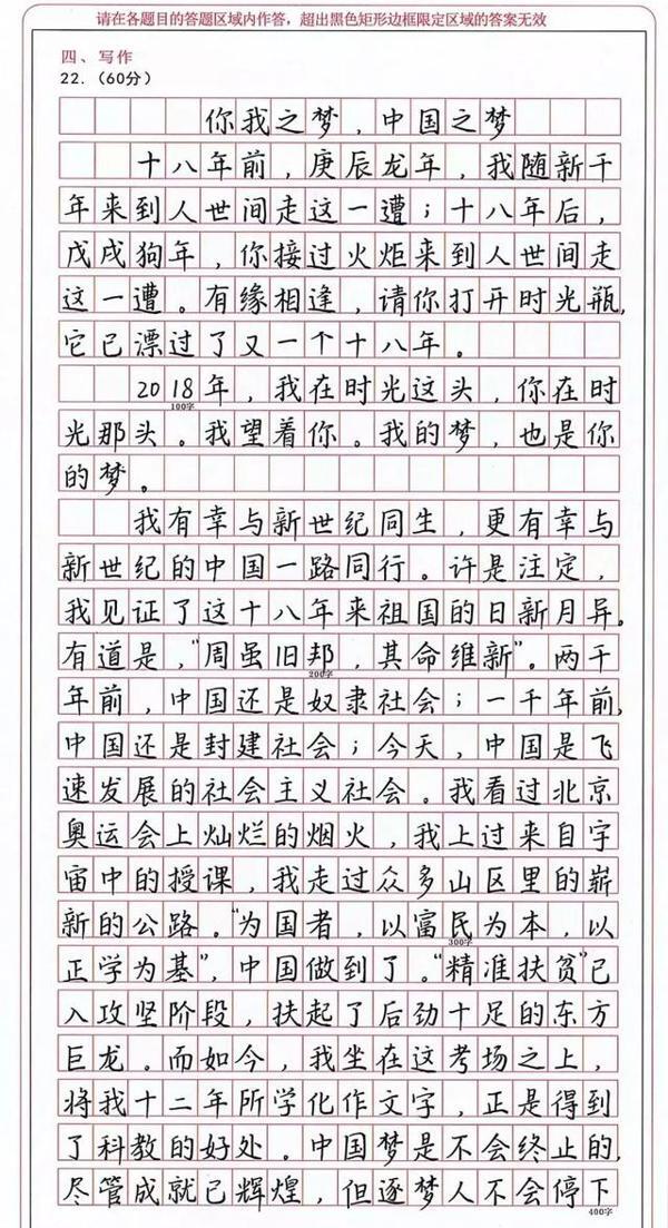 状元考生满分作文，不仅文采好，书写工整，卷面整洁，羡煞旁人 1