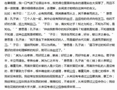 《论语》读后感 五年级读后感作文500字
