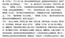 《论语》读后感 五年级读后感作文500字
