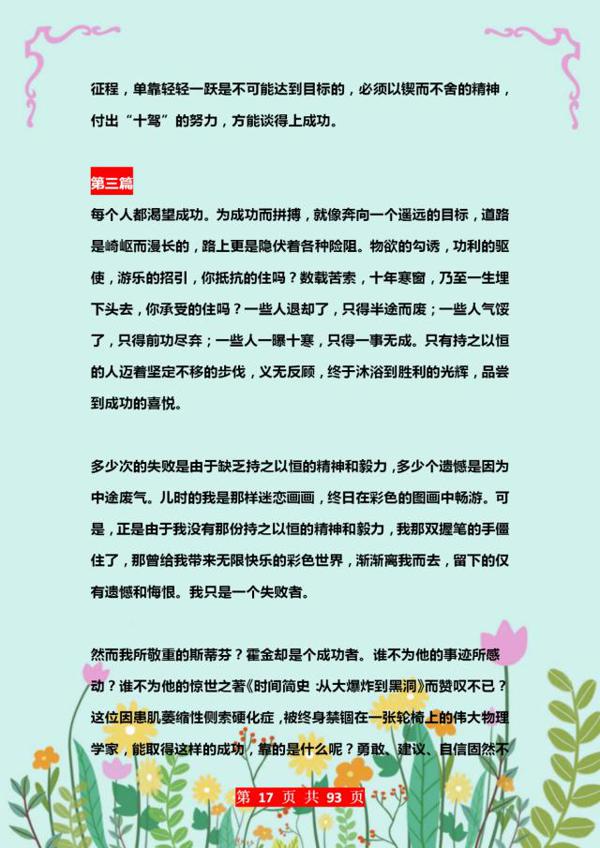 100篇中考作文经典范文精选!打印1份背熟了,考试“一分不扣”! 16