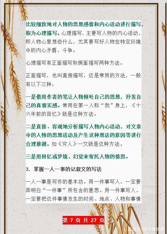 语文教师分析:孩子作文不好?可能是因为没有掌握这份写作方法! 6