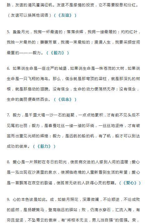 语文老师熬夜整理：80篇精彩作文开头和结尾汇总，替孩子收藏 2