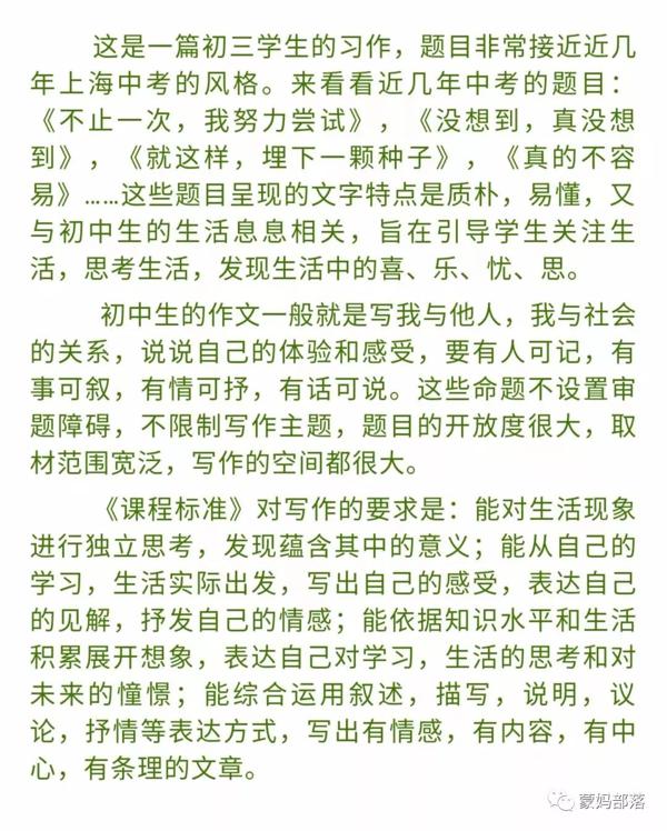 蒙妈：点评作文服务 2