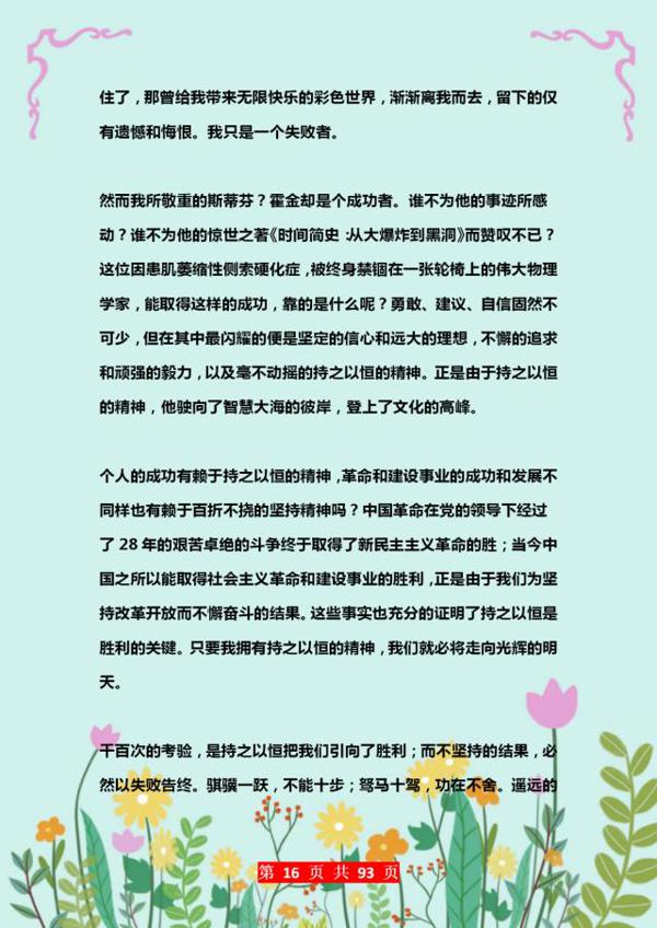 100篇中考作文经典范文精选!打印1份背熟了,考试“一分不扣”! 15