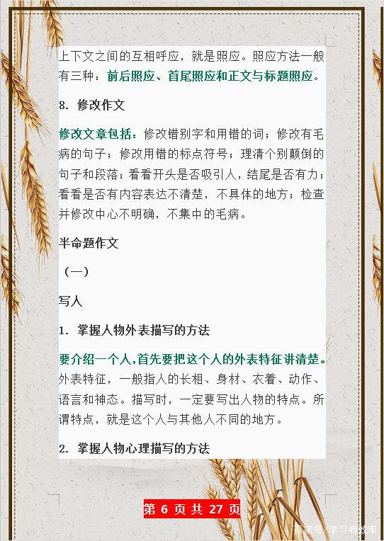 语文教师分析:孩子作文不好?可能是因为没有掌握这份写作方法! 5