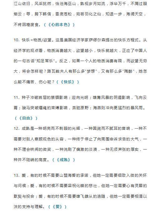 语文老师熬夜整理：80篇精彩作文开头和结尾汇总，替孩子收藏 3