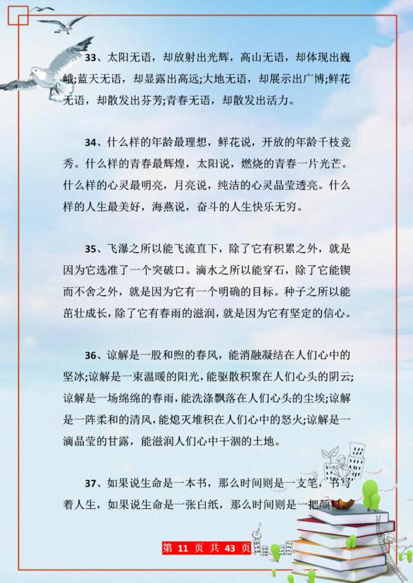 作文素材积累!100排比句+50拟人句+50夸张句!小学到高中都实用 10