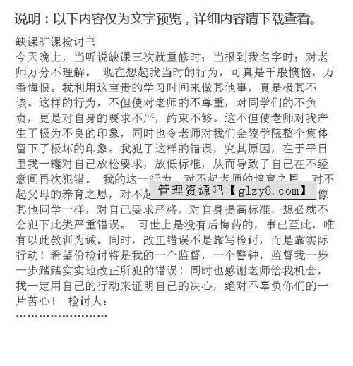 森林火灾检讨书范文