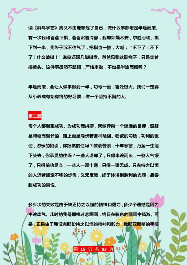100篇中考作文经典范文精选!打印1份背熟了,考试“一分不扣”! 14