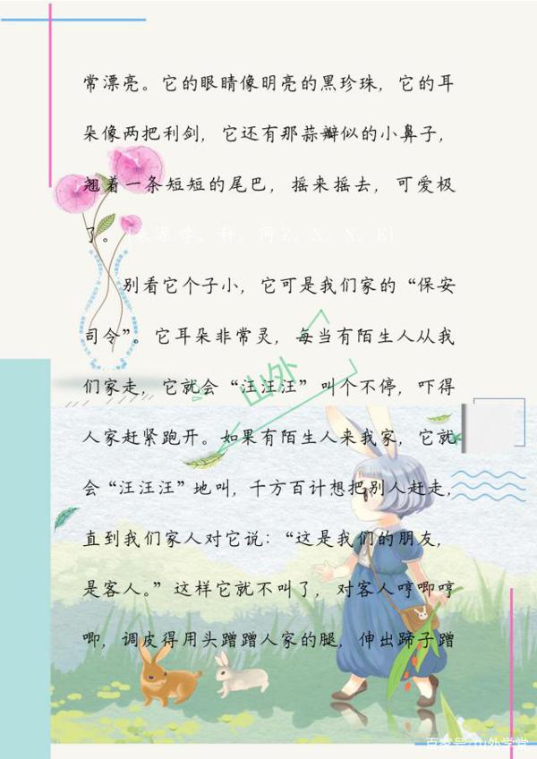 四年级语文单元作文范文,值得孩子阅读学习(建议为孩子打印) 9